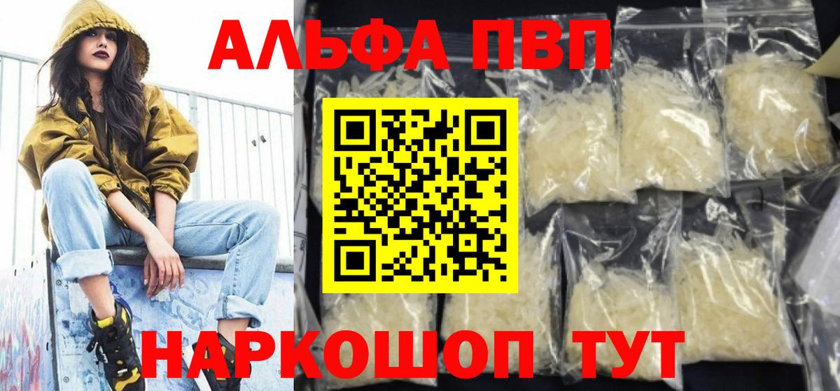 Alpha PVP крисы CK Электрогорск