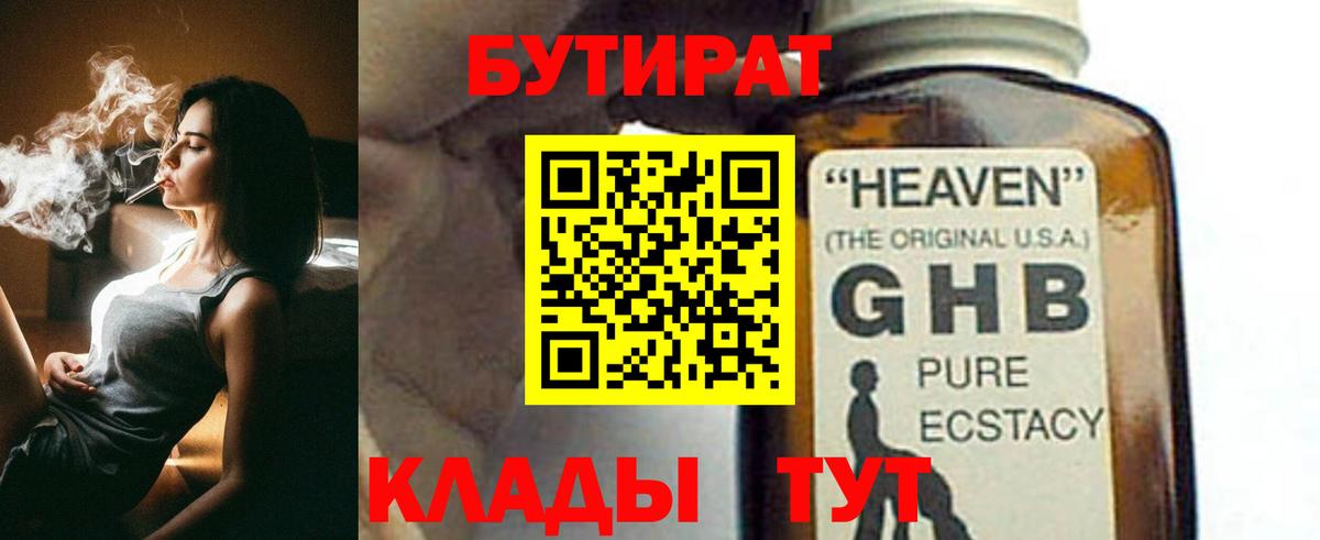 БУТИРАТ буратино Электрогорск