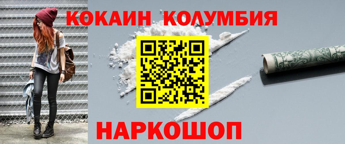 КОКАИН Columbia Электрогорск