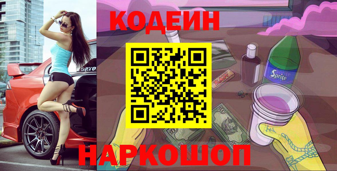 Кодеиновый сироп Lean напиток Lean (лин)  Вход с VPN  Электрогорск  Кодеиновый сироп Lean напиток Lean (лин) 