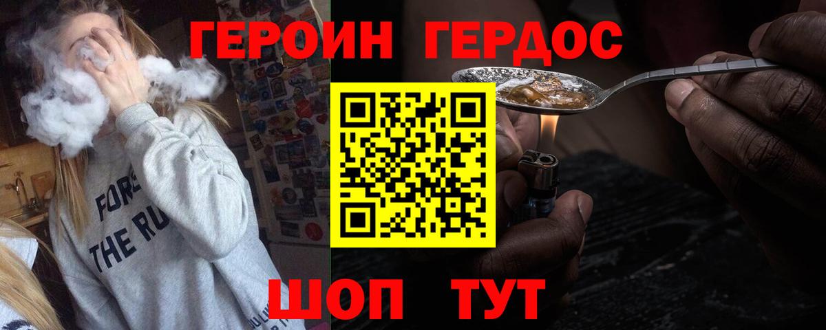 ГЕРОИН афганец Электрогорск