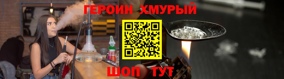 Электрогорск  ГЕРОИН белый  Вход с VPN 