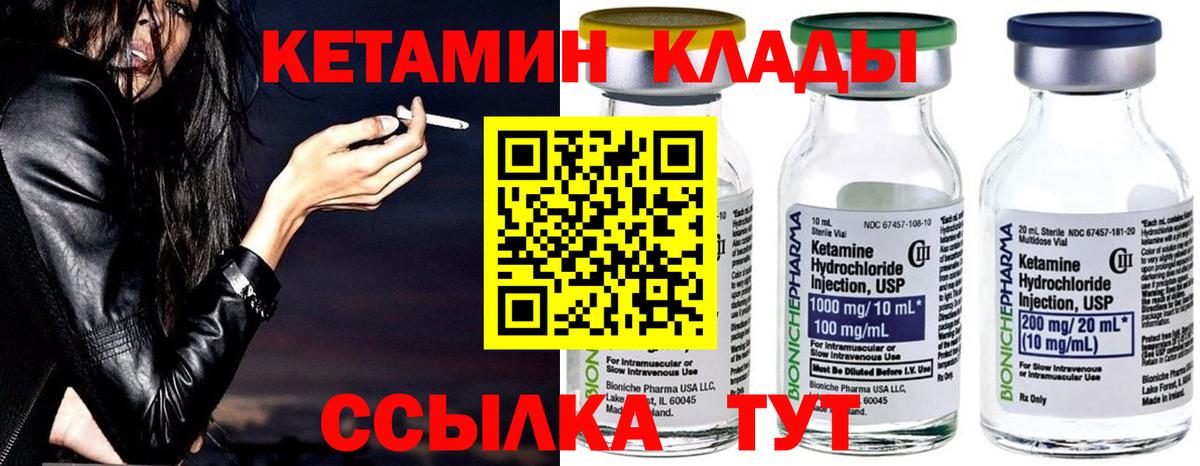 КЕТАМИН VHQ Электрогорск