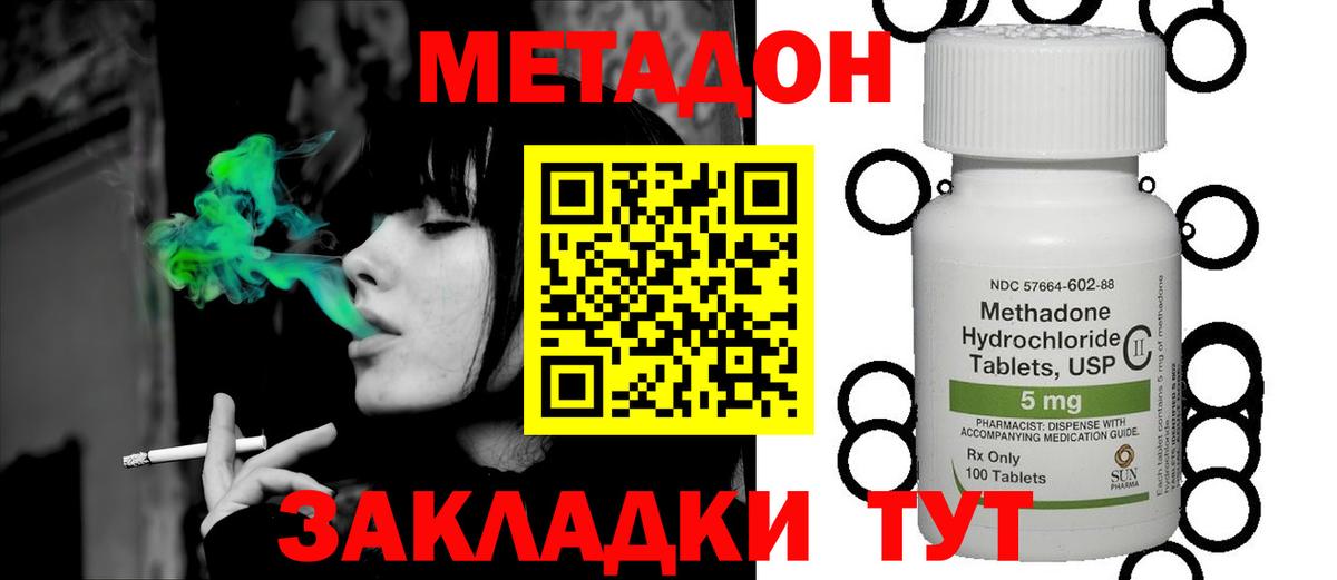 МЕТАДОН VHQ  Вход с VPN  Электрогорск  Метадон methadone 