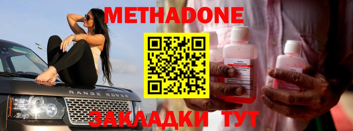 Метадон белоснежный Электрогорск